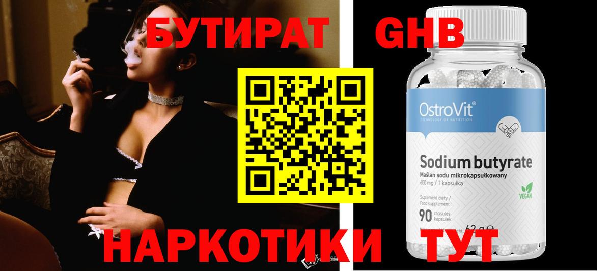 Бутират бутик Ярославль