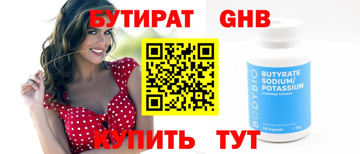 БУТИРАТ жидкий экстази  Ярославль 