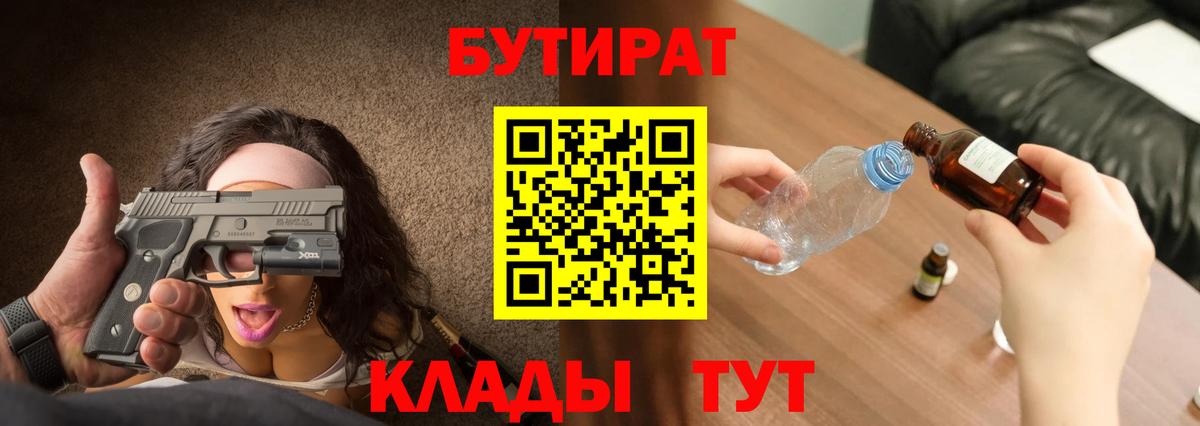 Бутират 99% Ярославль