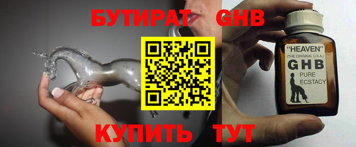 БУТИРАТ  Вход с VPN  Ярославль  Бутират вода 