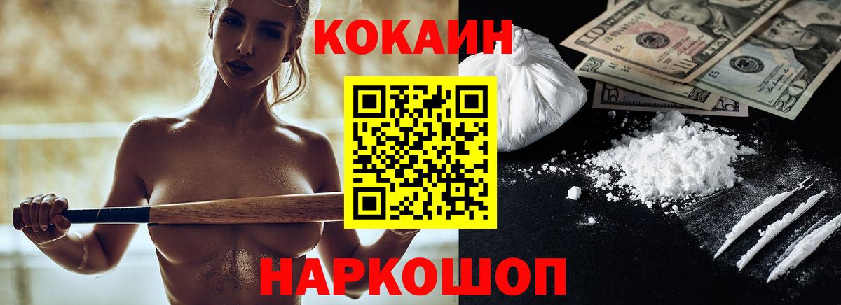 Кокаин 99%  Cocaine Перу  Ярославль  наркотики  Вход с VPN 