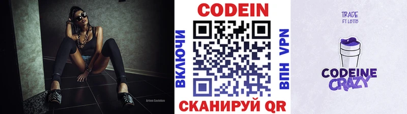 Кодеин Purple Drank  Ярославль 