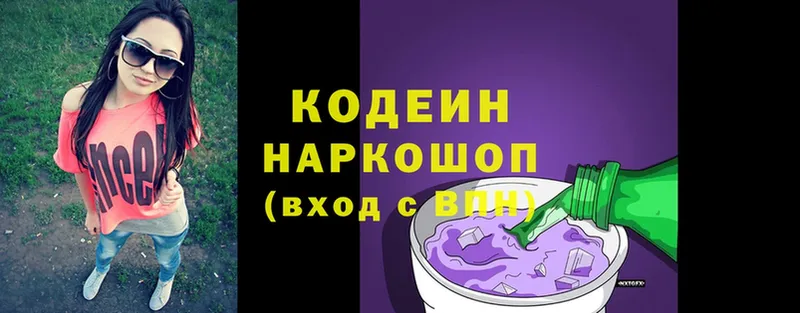 Кодеиновый сироп Lean Purple Drank  цены наркотик  Ярославль 