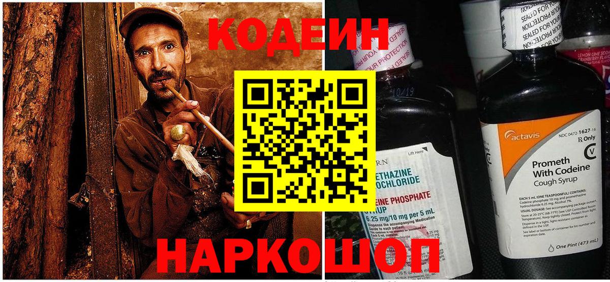 Кодеин Purple Drank  Кодеин напиток Lean (лин)  Ярославль 