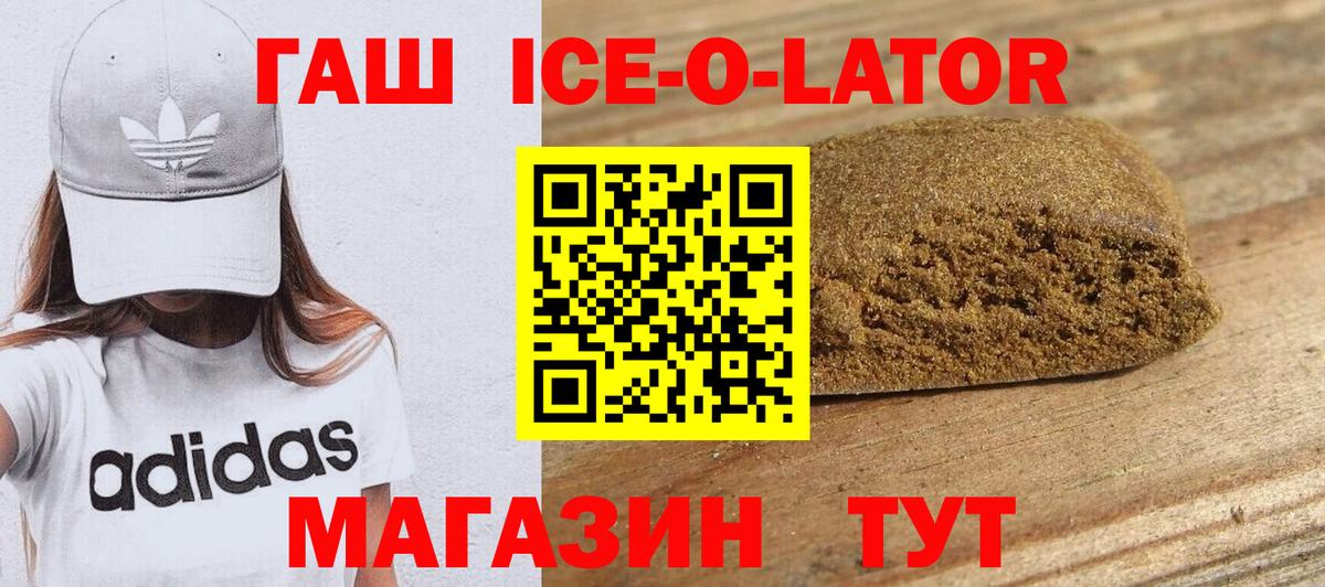 Гашиш ice o lator  ГАШ  Гашиш гарик  Ярославль 