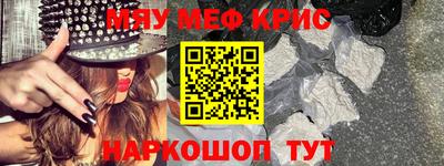 мяу мяу кристалл Балахна