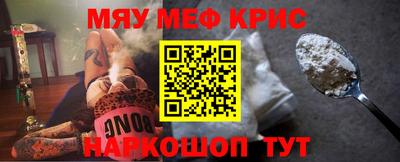 мяу мяу кристалл Балахна