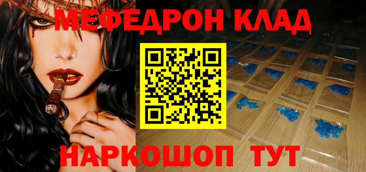 МЕФ кристаллы Ярославль