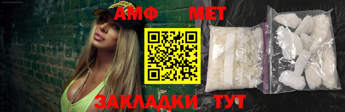 МЕТАМФЕТАМИН Methamphetamine  Ярославль 