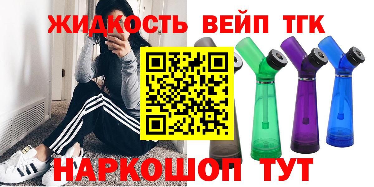 ТГК жижа Ярославль